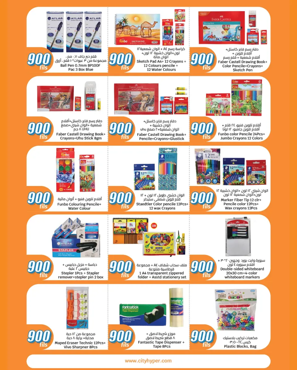 City Hyper Kuwait Offers from 7 to 20 January 2026 All Items 900 Fils - Page 38
