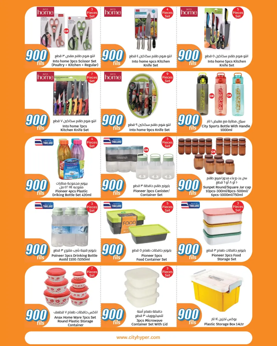 City Hyper Kuwait Offers from 7 to 20 January 2026 All Items 900 Fils - Page 24