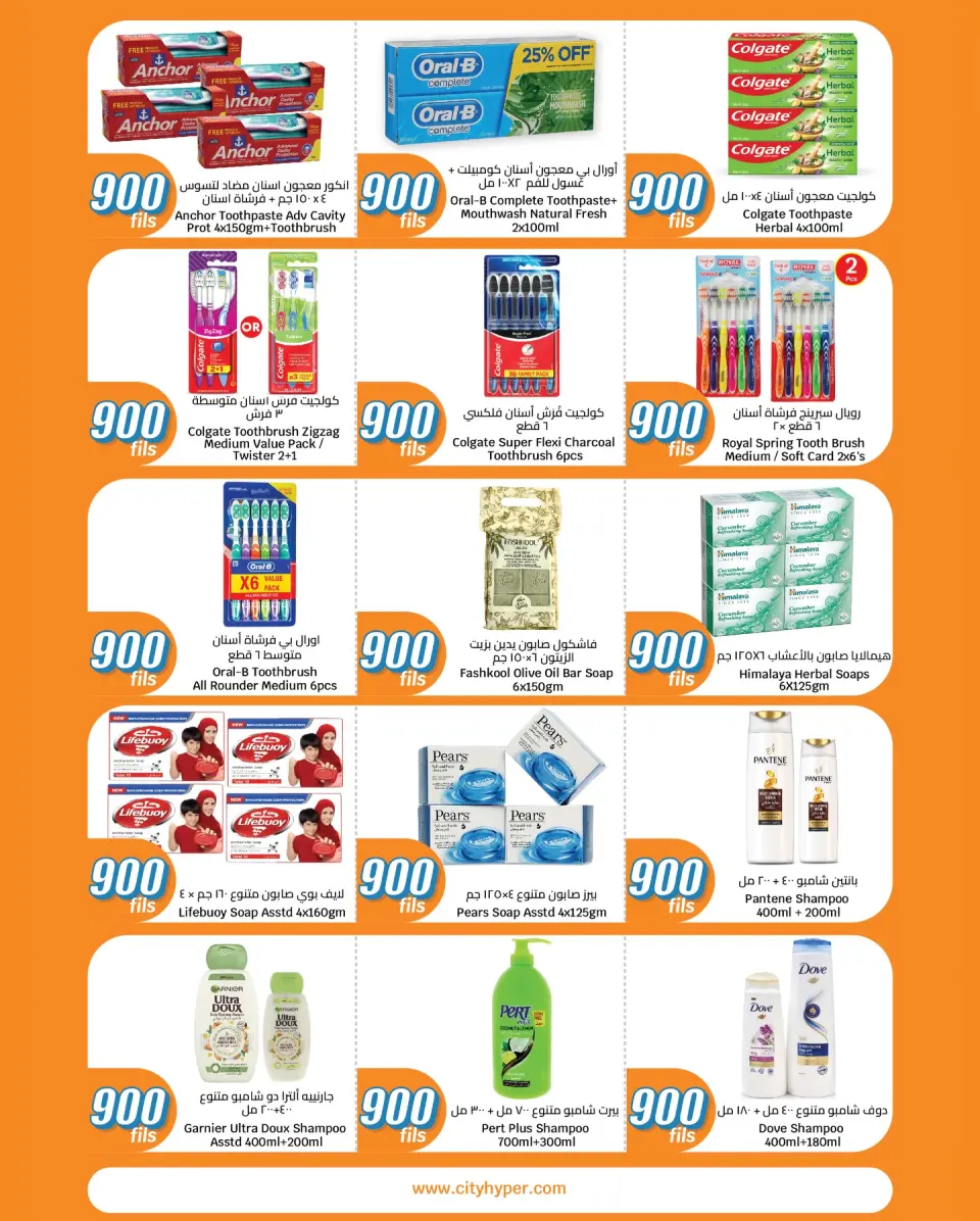 City Hyper Kuwait Offers from 7 to 20 January 2026 All Items 900 Fils - Page 15