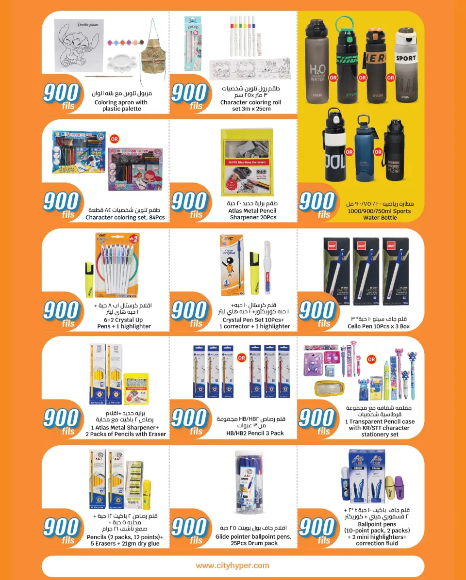 City Hyper Kuwait Offers from 7 to 20 January 2026 All Items 900 Fils - Page 28
