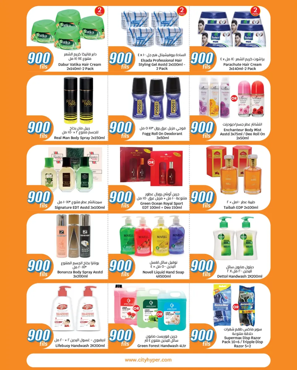 City Hyper Kuwait Offers from 7 to 20 January 2026 All Items 900 Fils - Page 20