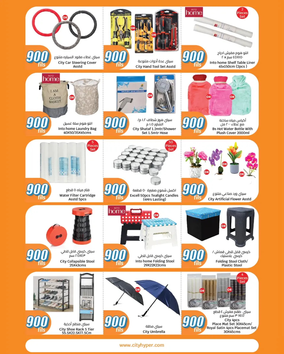 City Hyper Kuwait Offers from 7 to 20 January 2026 All Items 900 Fils - Page 26