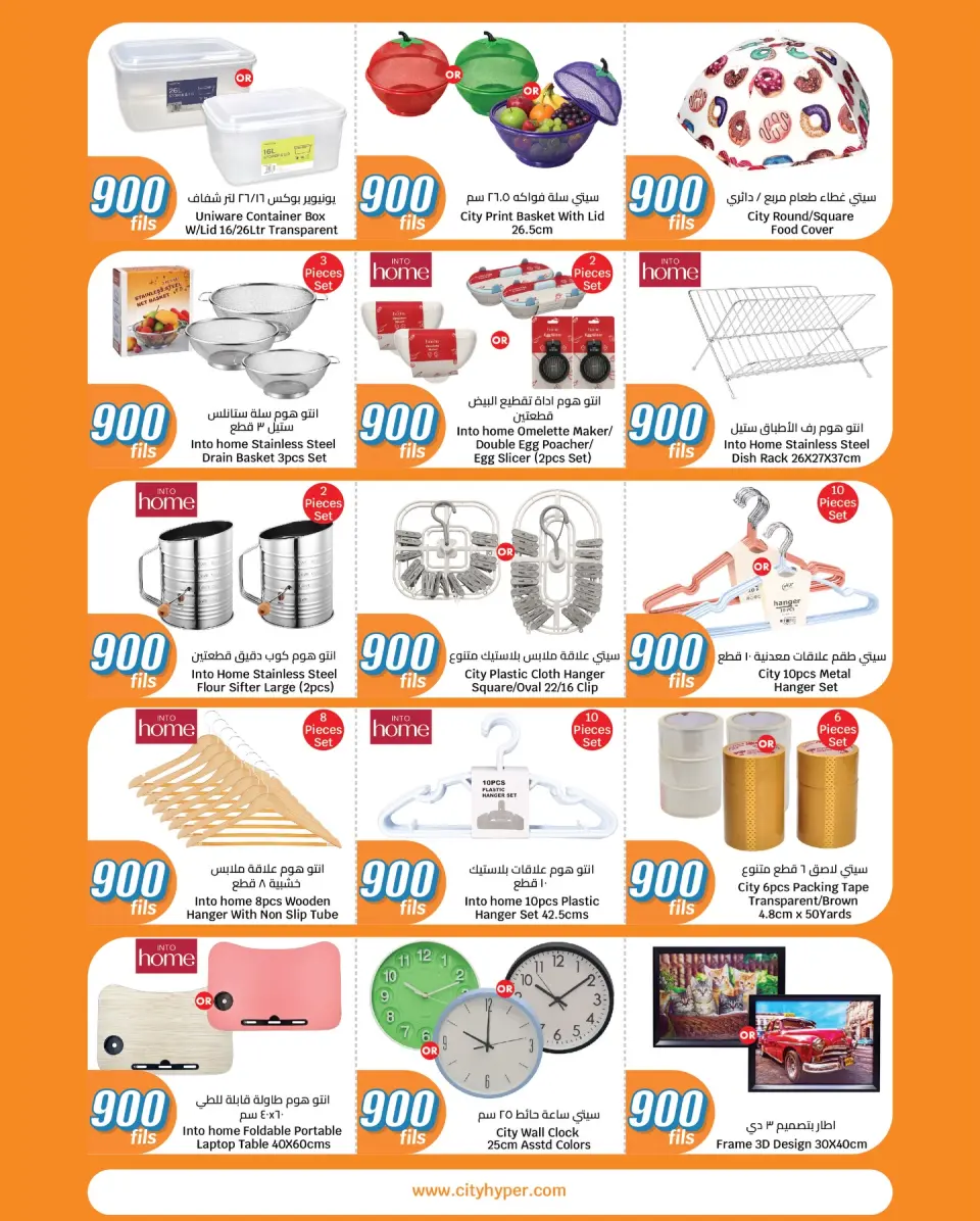 City Hyper Kuwait Offers from 7 to 20 January 2026 All Items 900 Fils - Page 25