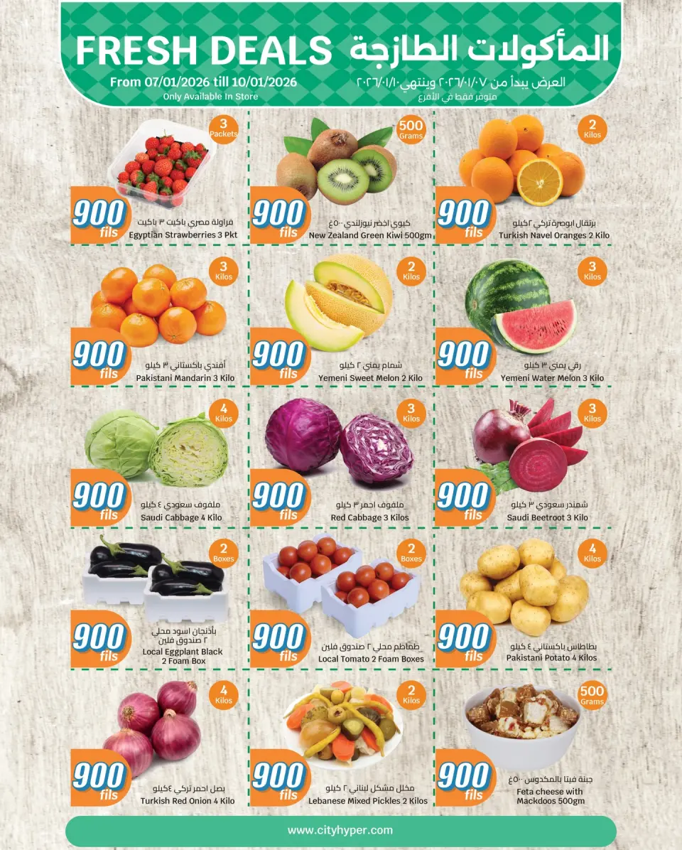 عروض سيتى هايبر الكويت من 7 حتى 10 يناير 2026 عروض المأكولات الطازجة
