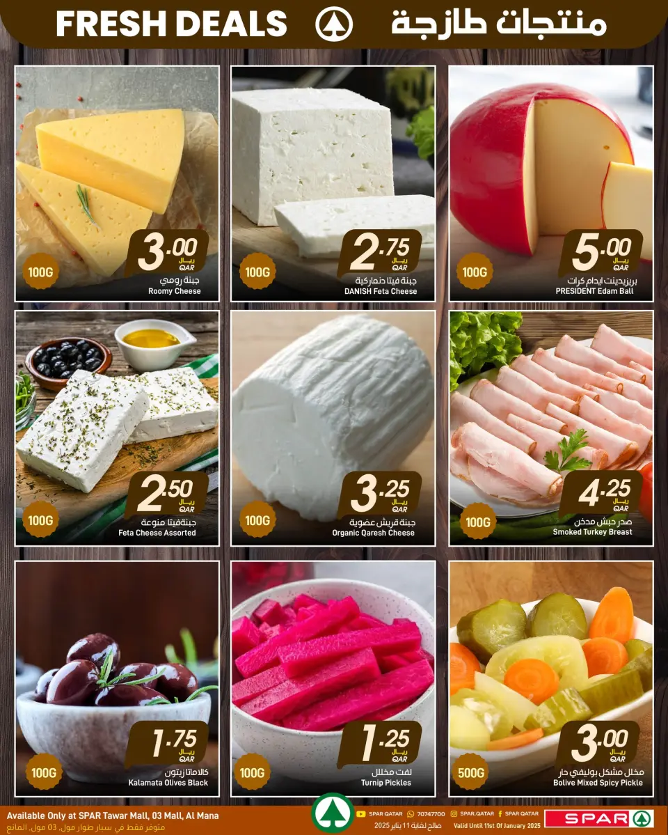 Ofertas de SPAR Katar de 7 a 11 enero 2026 Ofertas frescas - SPAR - Katar - 7 enero 2026 – 11 enero 2026 - Página 6