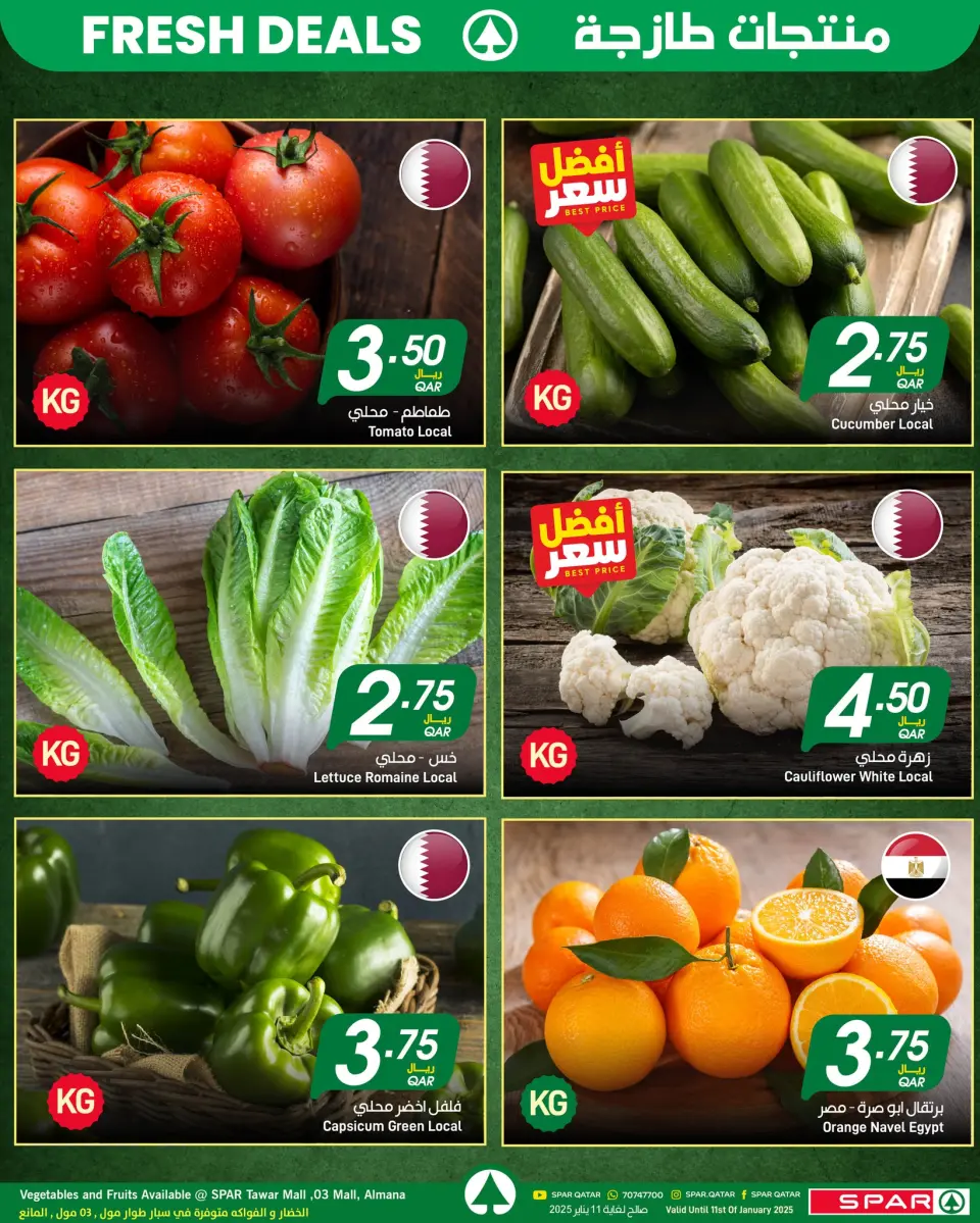 عروض سبار قطر من 7 حتى 11 يناير 2026 عروض منتجات طازجة