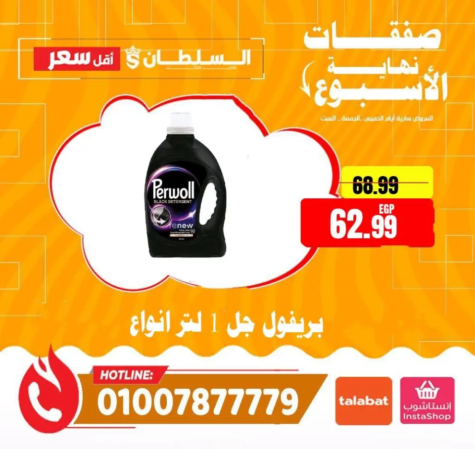 Ofertas de Hipermercado Al Sultan Egipto de 8 a 10 enero 2026 Ofertas de fin de semana - Página 21