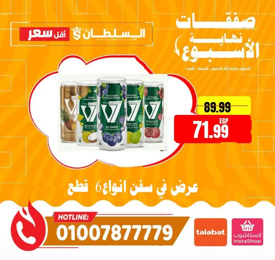 Ofertas de Hipermercado Al Sultan Egipto de 8 a 10 enero 2026 Ofertas de fin de semana - Página 14