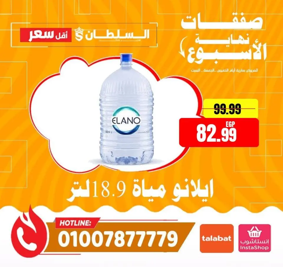 Ofertas de Hipermercado Al Sultan Egipto de 8 a 10 enero 2026 Ofertas de fin de semana - Página 13