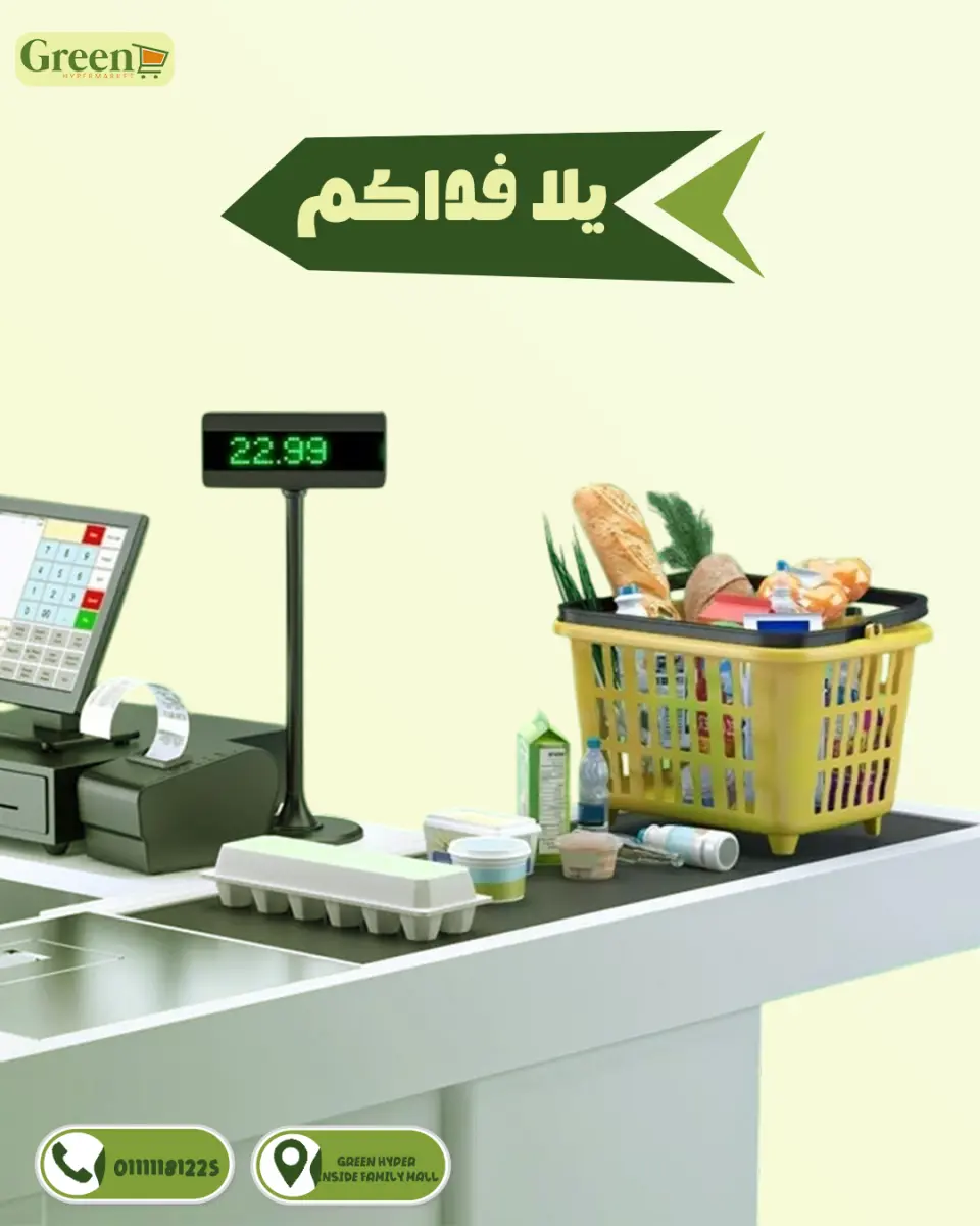 عروض جرين هايبر مصر من 8 حتى 10 يناير 2026 عروض التوفير