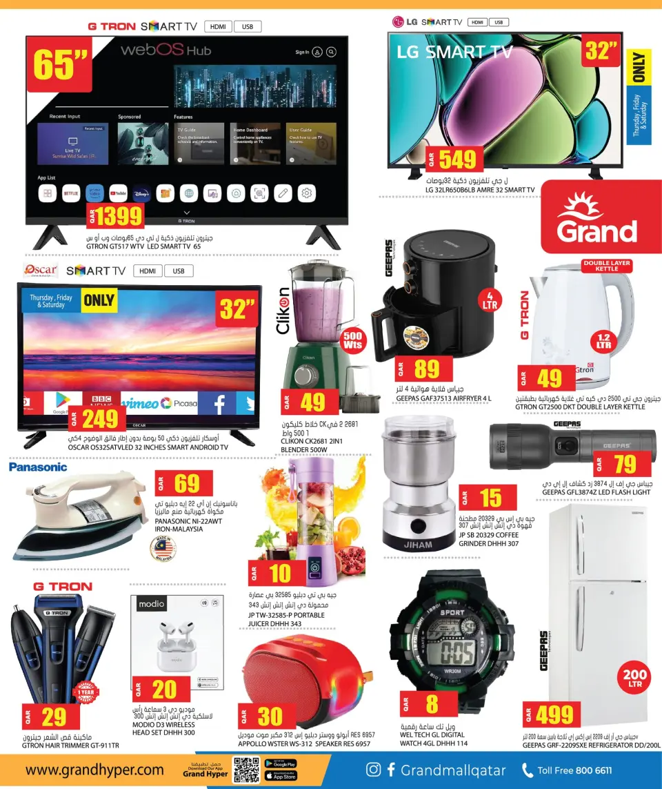 Offres Grand hypermarché Qatar de 8 à 14 janvier 2026 Grande vente - Grand hypermarché - Qatar - 8 janvier 2026 – 14 janvier 2026 - Page 12