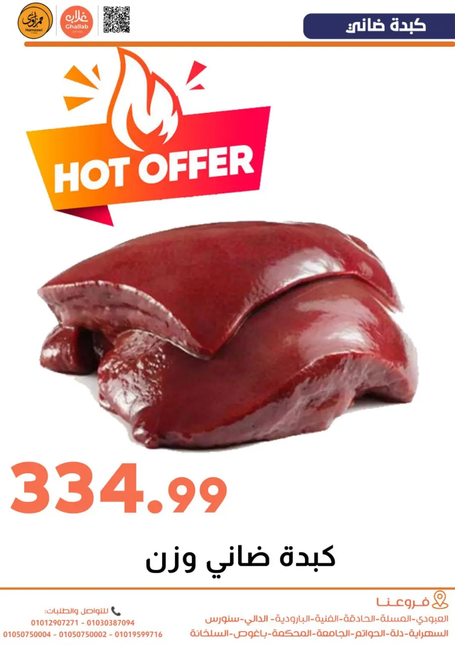 Ghallab Markets Egypt Offers from 8 to 9 January 2026 Vegetable and fruit offers - Page 18