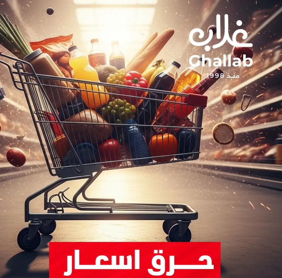 Ghallab Markets Egypt Offers from 8 to 9 January 2026 Vegetable and fruit offers - Page 2