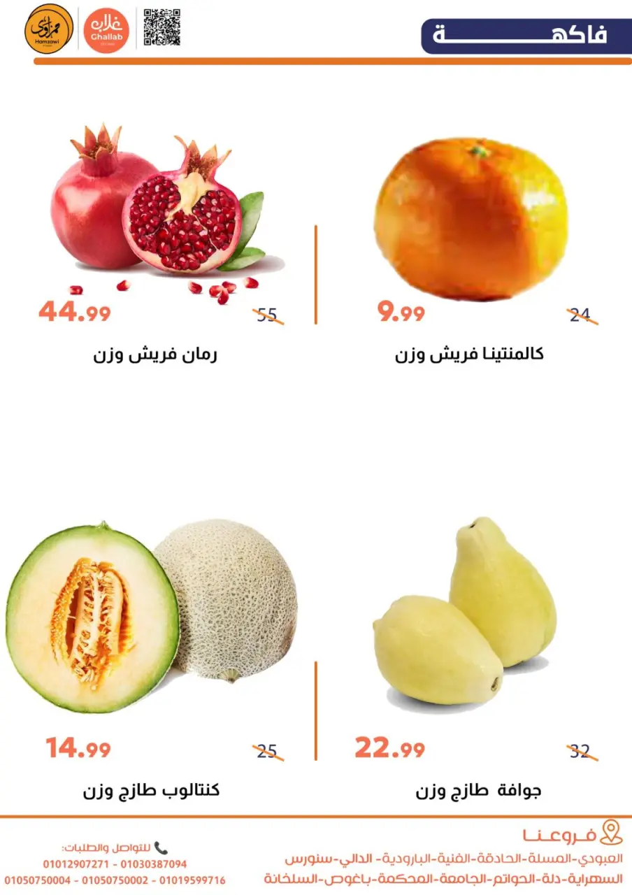 Ghallab Markets Egypt Offers from 8 to 9 January 2026 Vegetable and fruit offers - Page 6