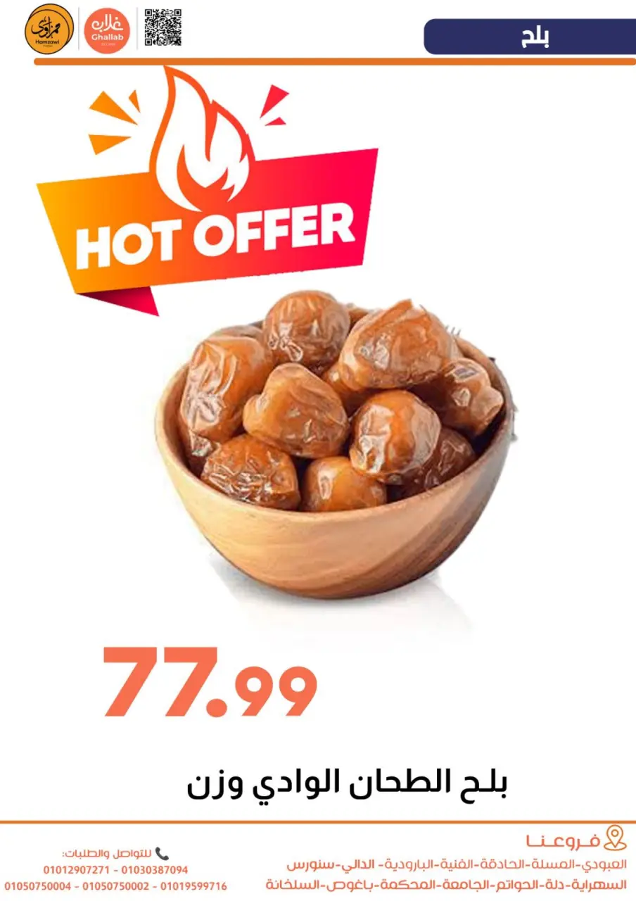 Ghallab Markets Egypt Offers from 8 to 9 January 2026 Vegetable and fruit offers - Page 22