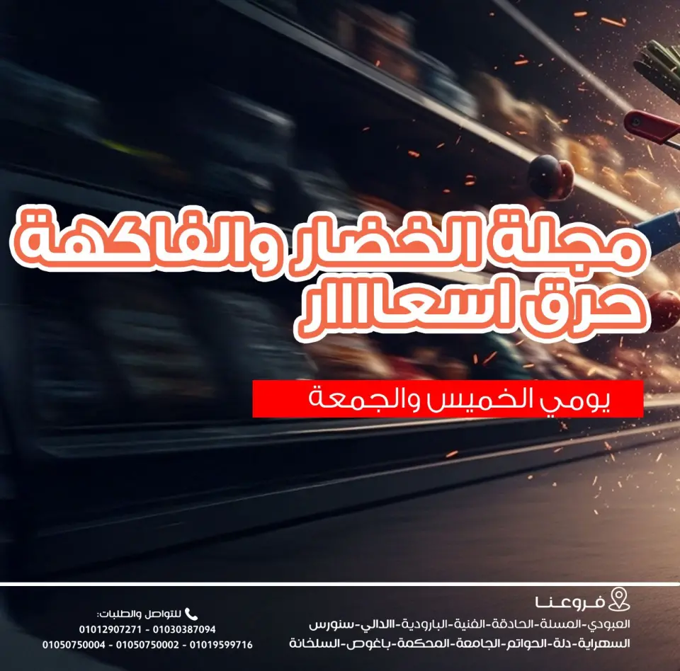 Ofertas de Mercados de Ghallab Egipto de 8 a 9 enero 2026 Ofertas de frutas y verduras