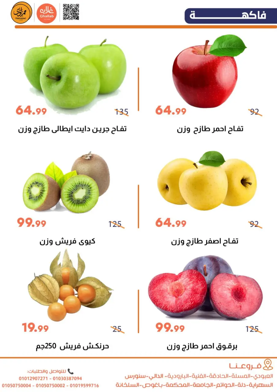 Ghallab Markets Egypt Offers from 8 to 9 January 2026 Vegetable and fruit offers - Page 4