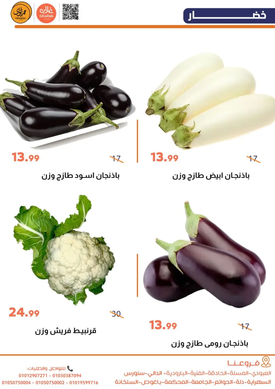 Ghallab Markets Egypt Offers from 8 to 9 January 2026 Vegetable and fruit offers - Page 10