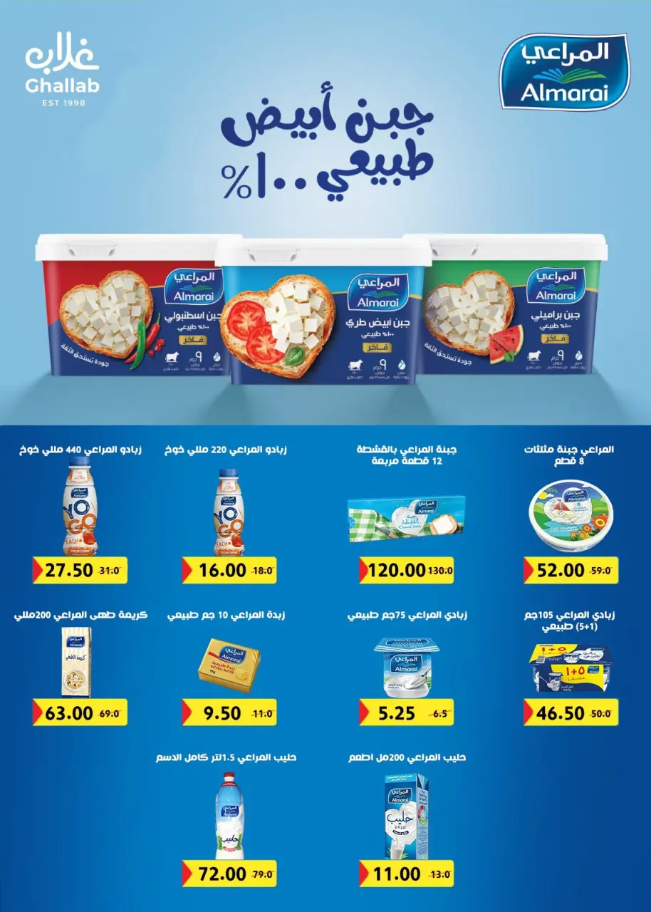 Ghallab Markets Egypt Offers from 8 to 9 January 2026 Vegetable and fruit offers - Page 3