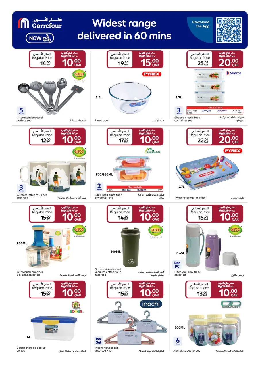 Offres Carrefour Qatar de 7 à 13 janvier 2026 Tout à 5, 10, 15, 20 - Carrefour - Qatar - 7 janvier 2026 – 13 janvier 2026 - Page 16