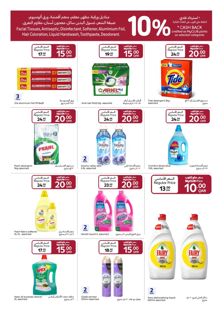 Offres Carrefour Qatar de 7 à 13 janvier 2026 Tout à 5, 10, 15, 20 - Carrefour - Qatar - 7 janvier 2026 – 13 janvier 2026 - Page 12