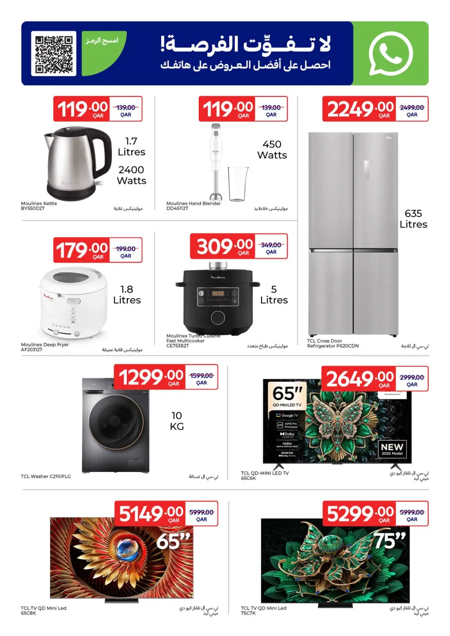 Offres Carrefour Qatar de 7 à 13 janvier 2026 Offres exclusives (en ligne) - Carrefour - Qatar - 7 janvier 2026 – 13 janvier 2026 - Page 9