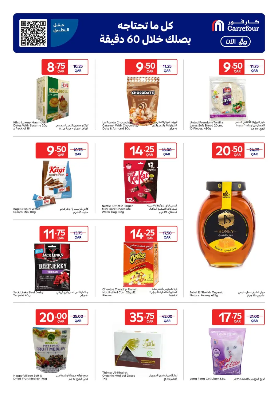 Offres Carrefour Qatar de 7 à 13 janvier 2026 Offres exclusives (en ligne) - Carrefour - Qatar - 7 janvier 2026 – 13 janvier 2026 - Page 3