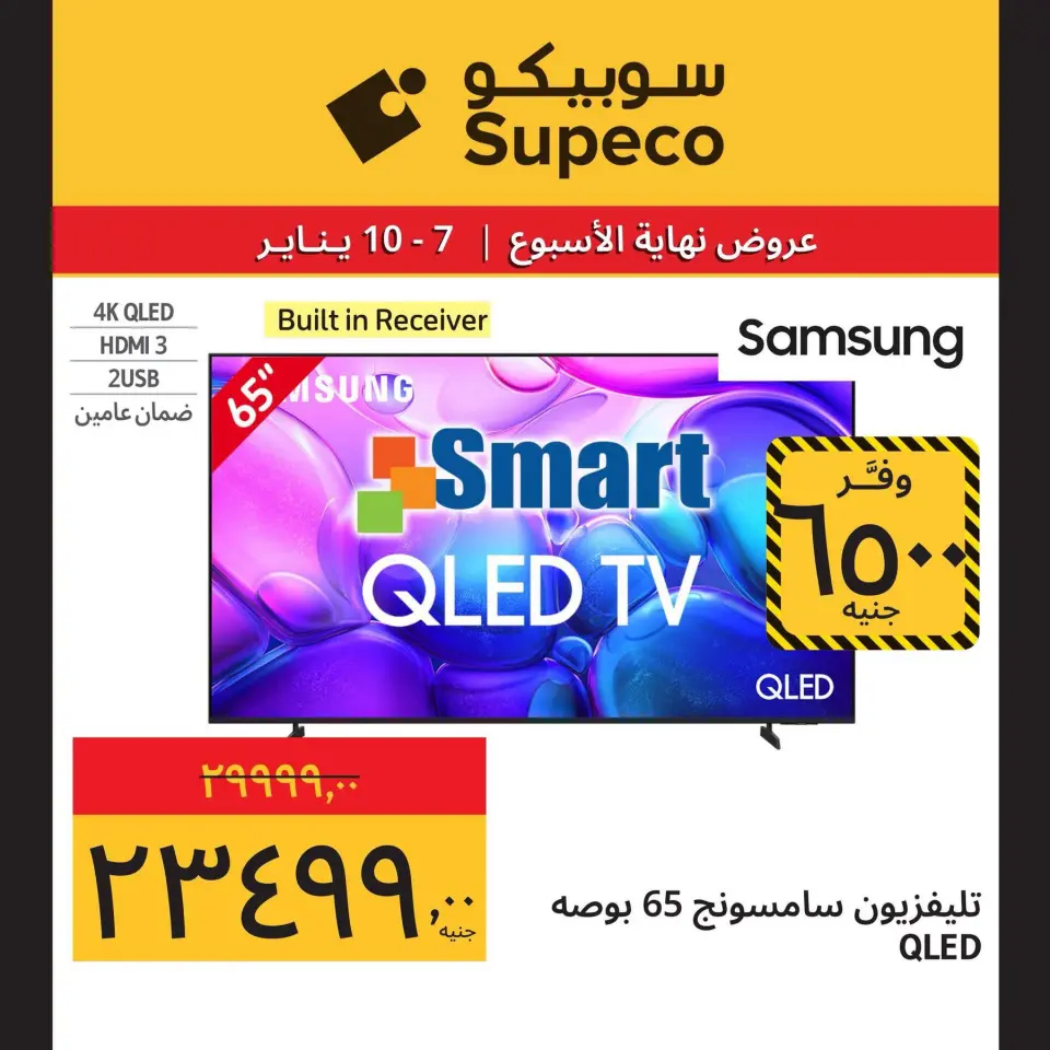 Supeco Egypt Offers from 7 to 10 January 2026 Weekend Deals - Page 8