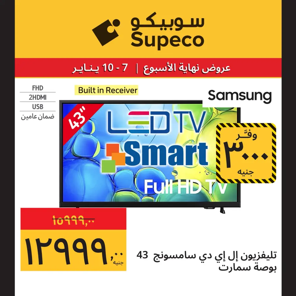 Supeco Egypt Offers from 7 to 10 January 2026 Weekend Deals - Page 5