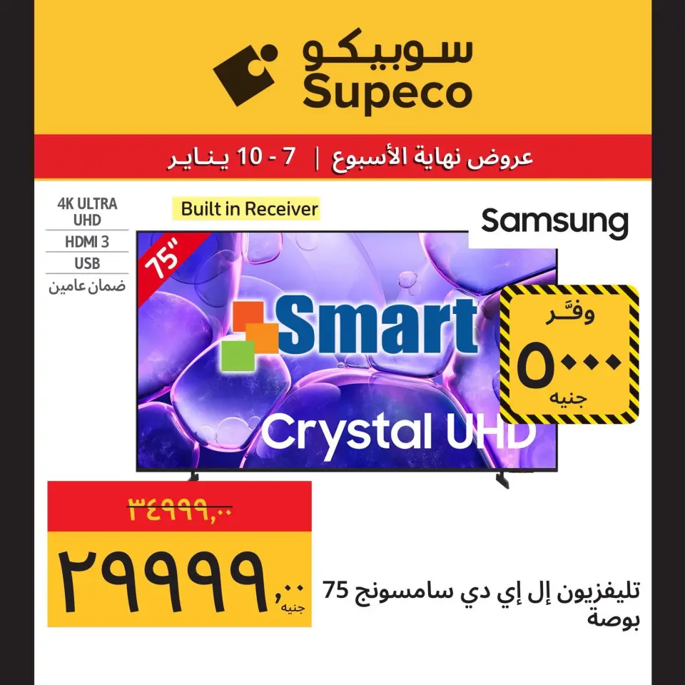 Supeco Egypt Offers from 7 to 10 January 2026 Weekend Deals - Page 9