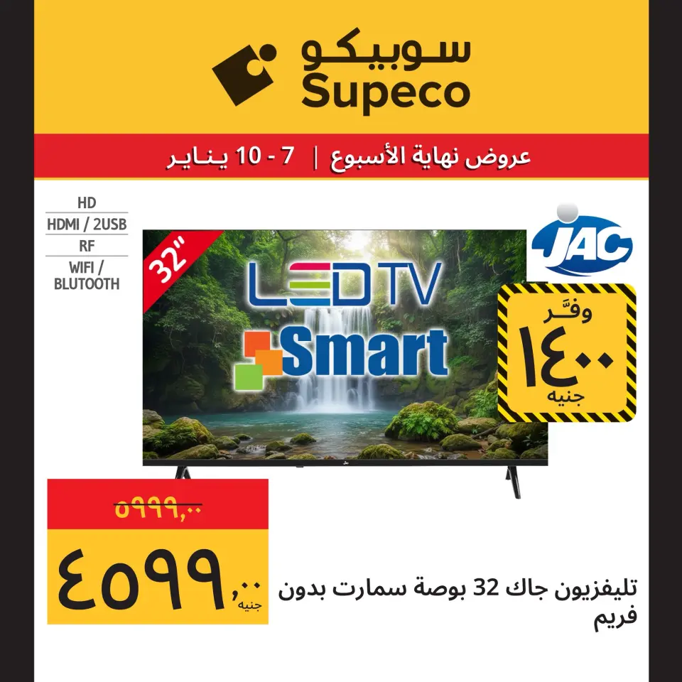 Supeco Egypt Offers from 7 to 10 January 2026 Weekend Deals - Page 4