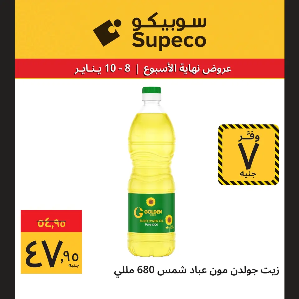Supeco Egypt Offers from 8 to 10 January 2026 Weekend Deals - Page 2