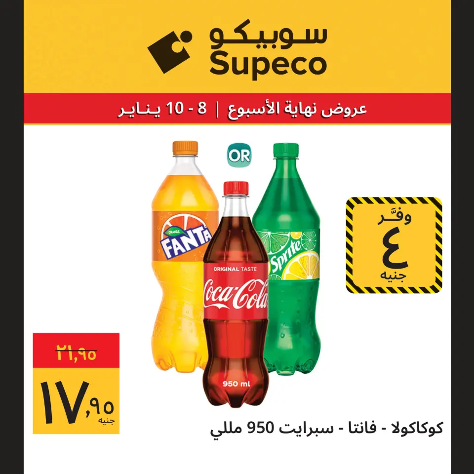 Supeco Egypt Offers from 8 to 10 January 2026 Weekend Deals - Page 6
