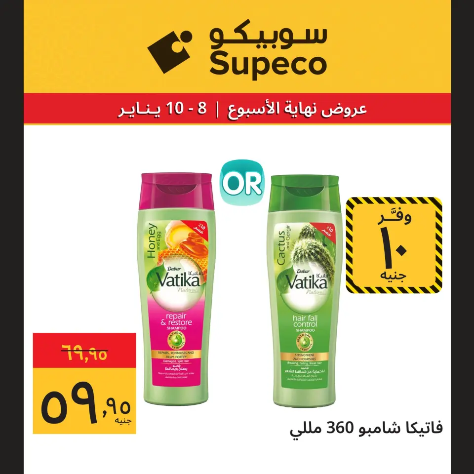 Supeco Egypt Offers from 8 to 10 January 2026 Weekend Deals - Page 9
