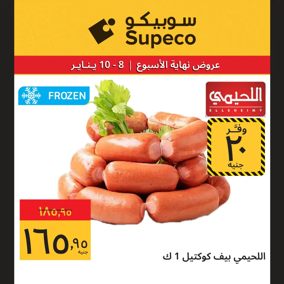 Supeco Egypt Offers from 8 to 10 January 2026 Weekend Deals - Page 5