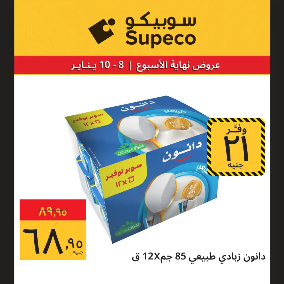 Supeco Egypt Offers from 8 to 10 January 2026 Weekend Deals - Page 7