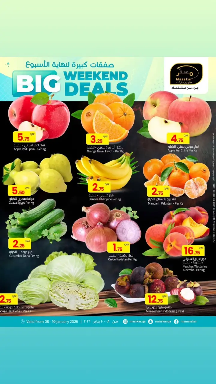 عروض مسكر هايبر ماركت قطر من 8 حتى 10 يناير 2026 صفقات كبيرة لنهاية الأسبوع