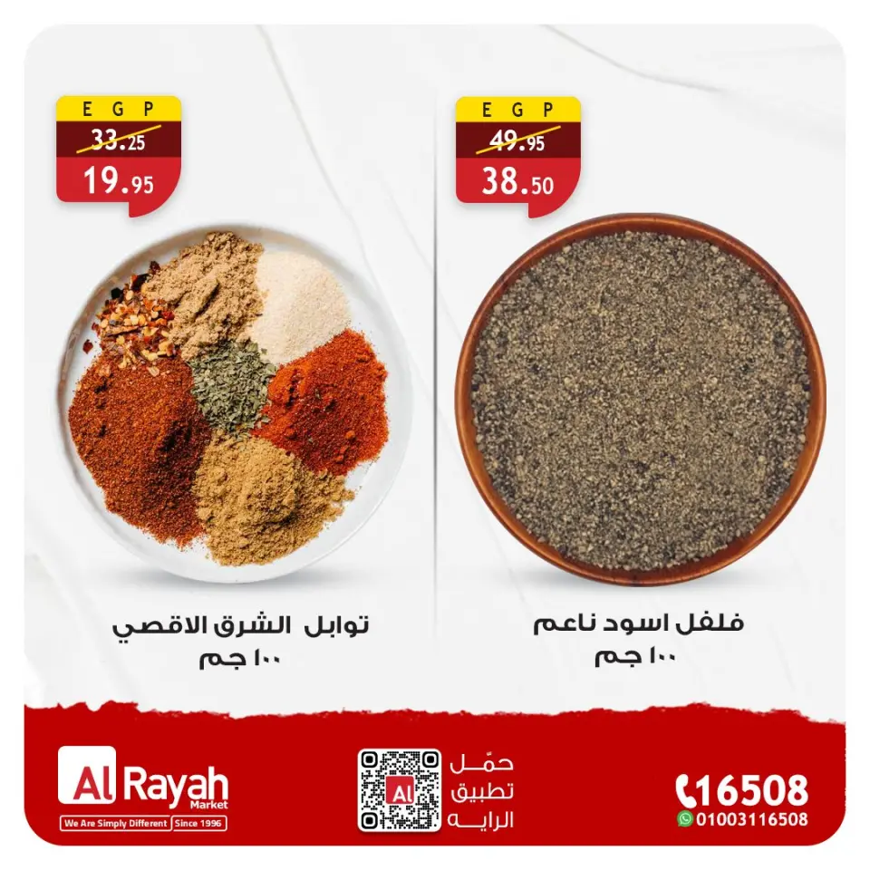 عروض الراية ماركت مصر من 8 حتى 14 يناير 2026 عروض التوفير