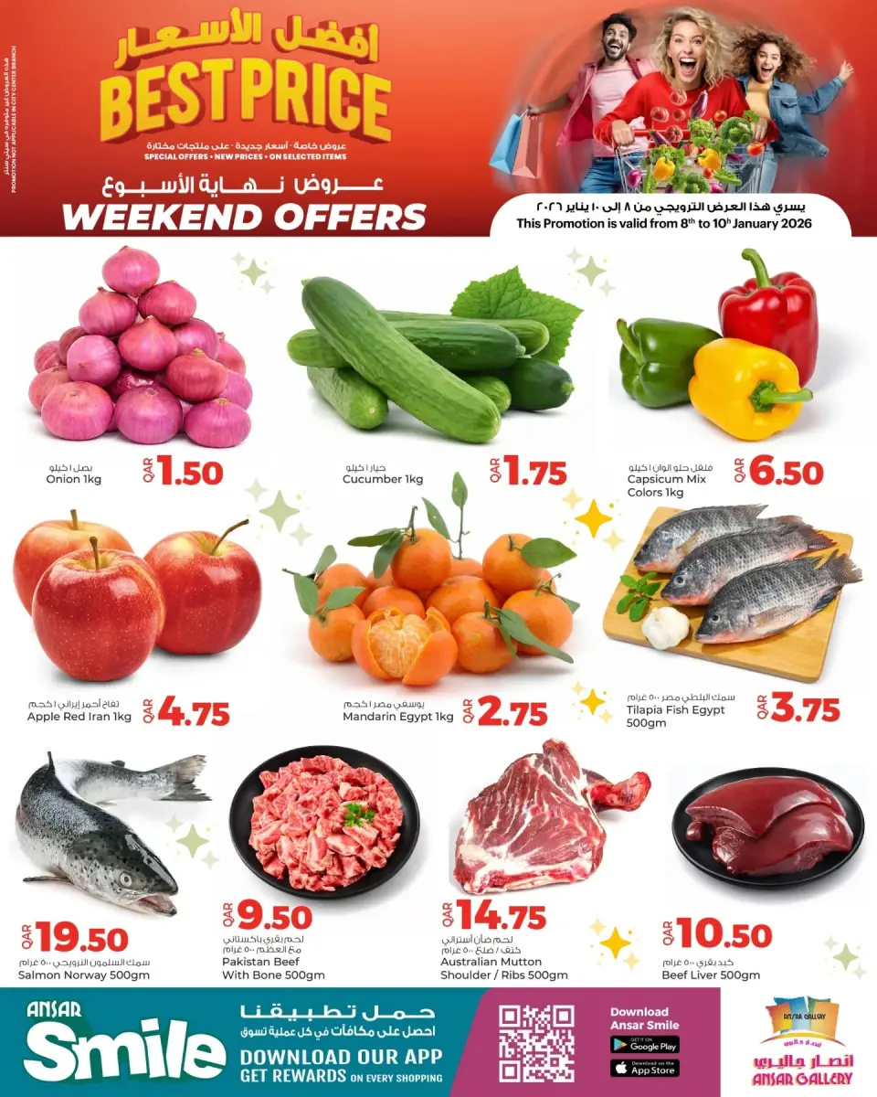 عروض أنصار جاليرى قطر من 8 حتى 10 يناير 2026 عروض نهاية الأسبوع