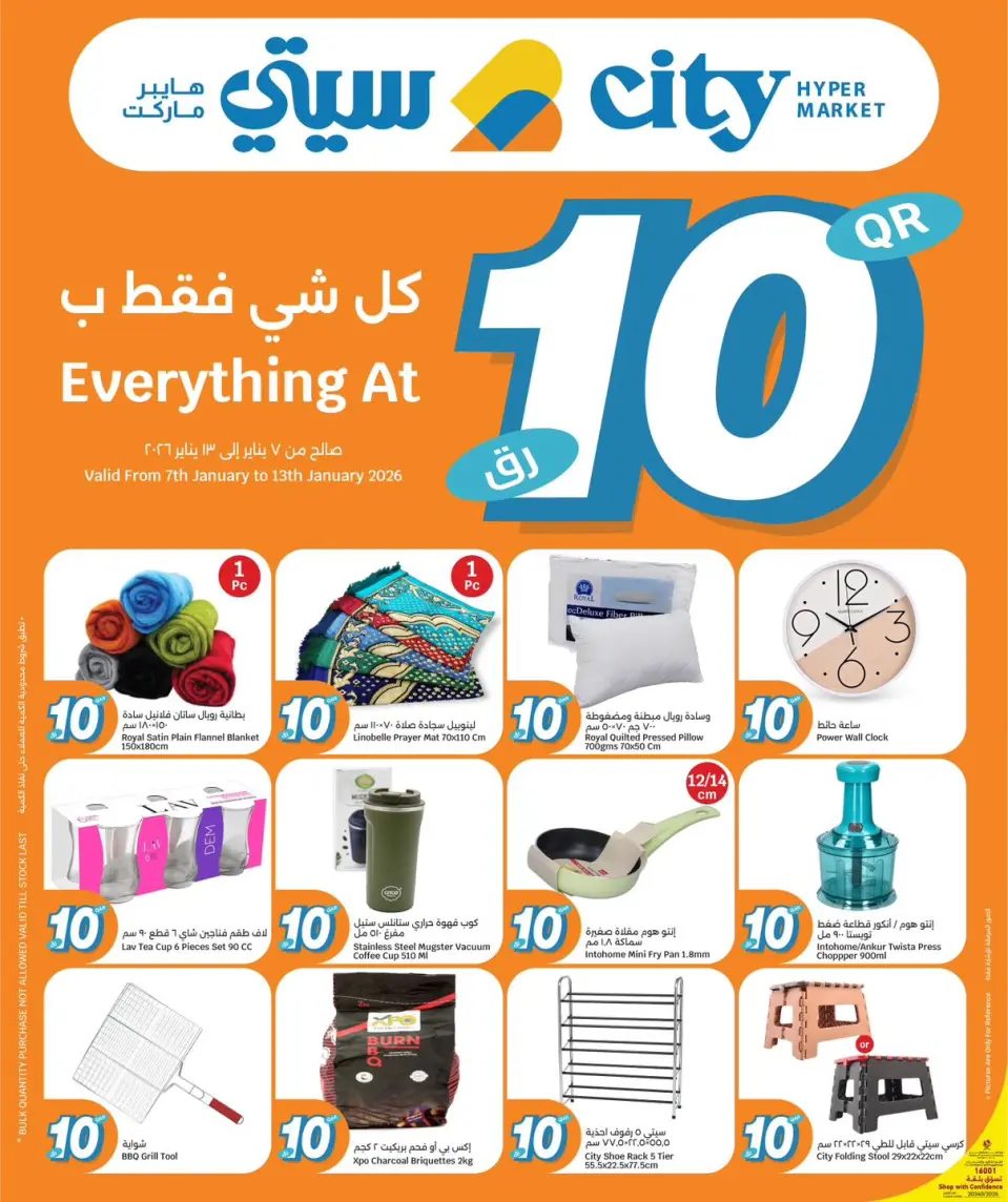 Offres City Hyper Qatar de 7 à 13 janvier 2026 Tout pour seulement 10 riyals - City Hyper - Qatar - 7 janvier 2026 – 13 janvier 2026 - Page 11