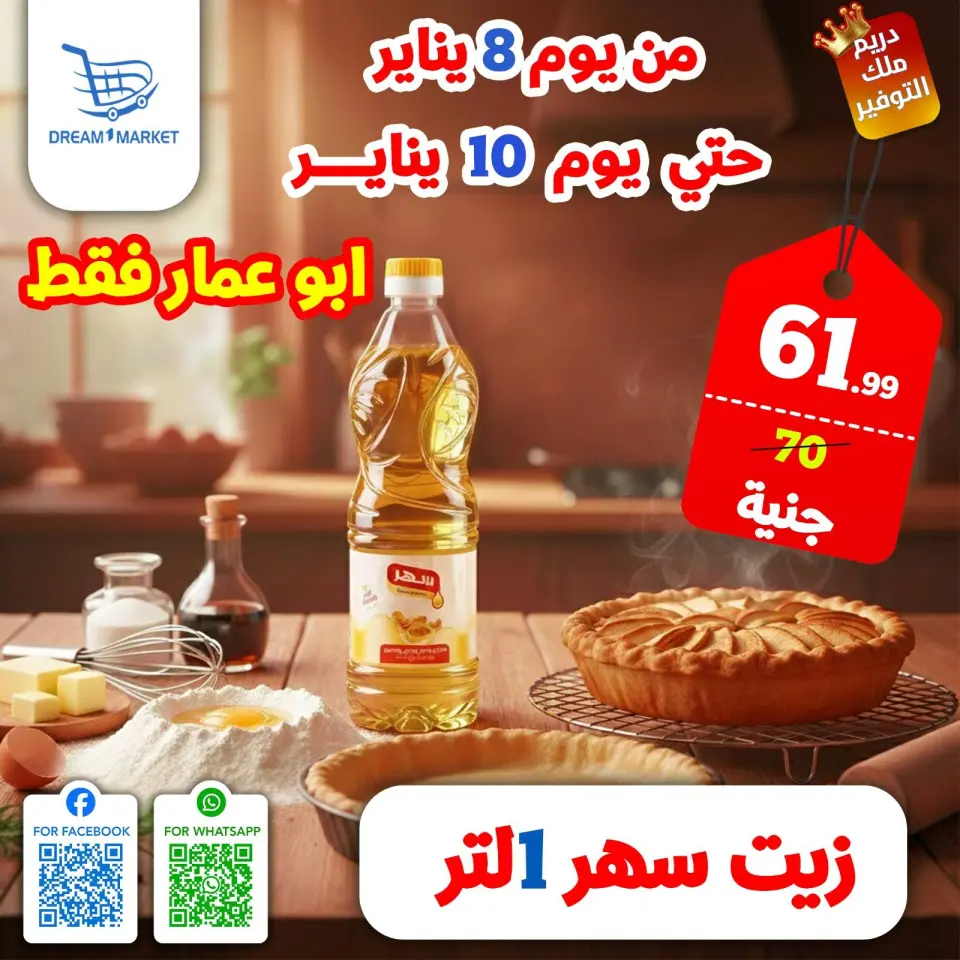 Offres Marché Dream Egypte de 8 à 10 janvier 2026 Offres week-end - Page 3