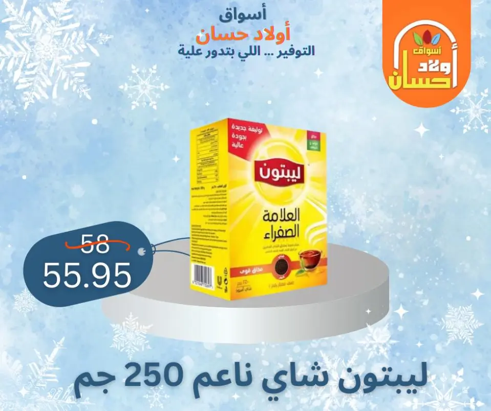 عروض أسواق أولاد حسان مصر من 7 حتى 16 يناير 2026 عروض الشتاء - صفحة 21