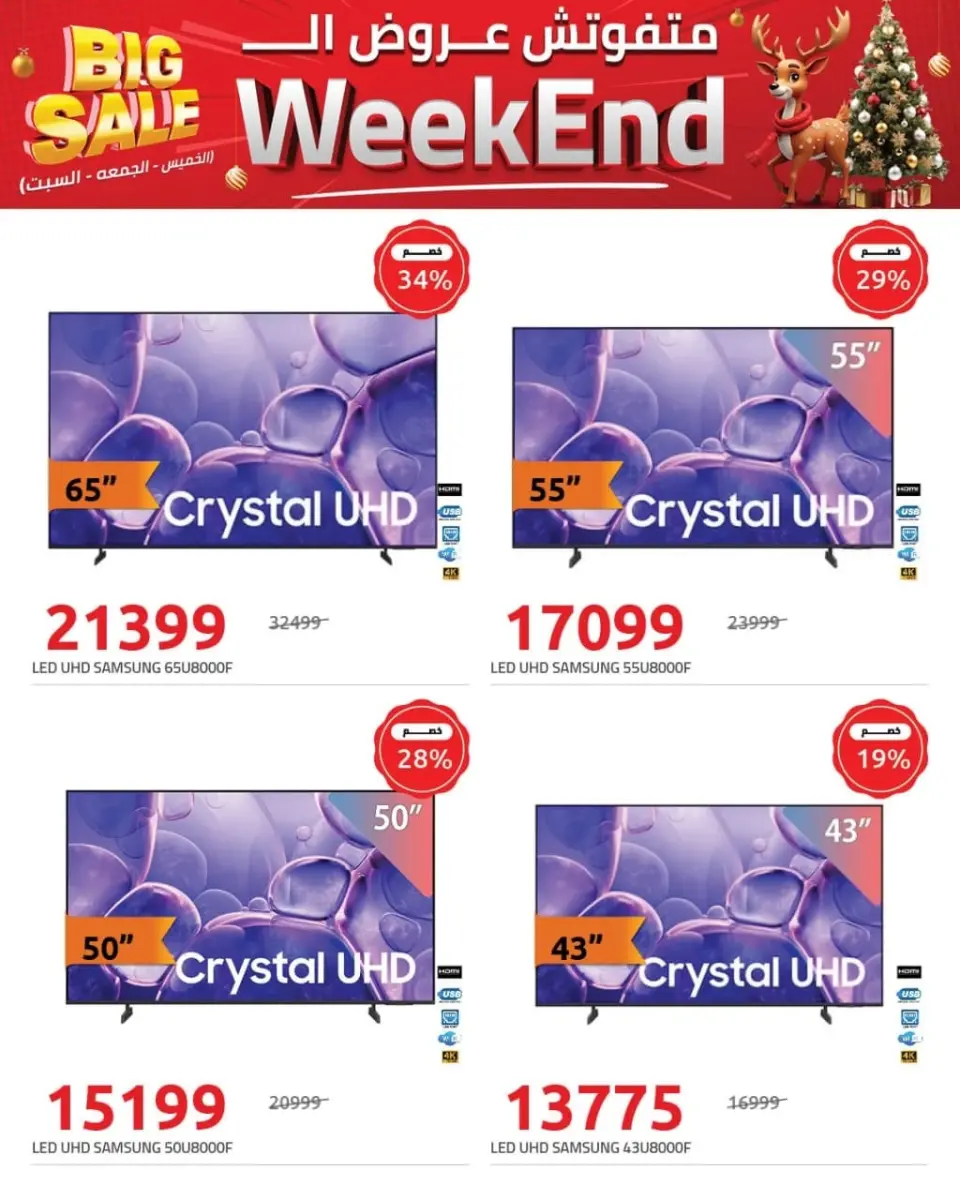 Hyperone Egypt Offers from 8 to 10 January 2026 Weekend Deals