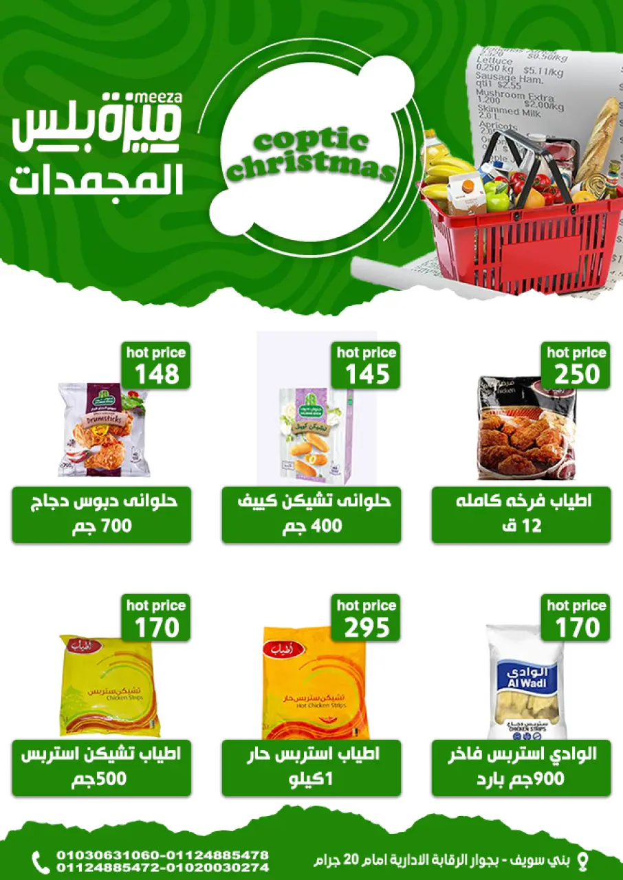 Hyper Meeza Egypt Offers from 7 to 12 January 2026 Christmas Offers - Page 9