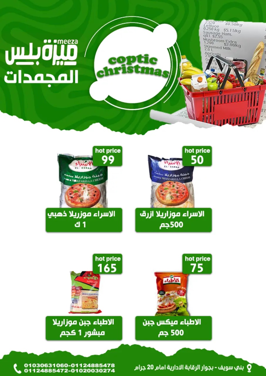 Hyper Meeza Egypt Offers from 7 to 12 January 2026 Christmas Offers - Page 6