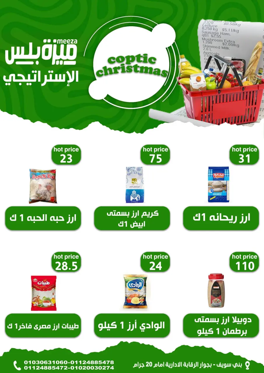 Hyper Meeza Egypt Offers from 7 to 12 January 2026 Christmas Offers - Page 12