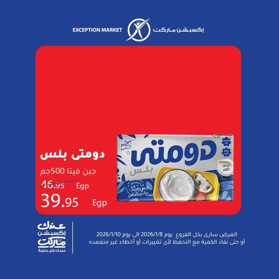 Ofertas de Mercado de excepción Egipto de 8 a 10 enero 2026 Ofertas de fin de semana - Página 3