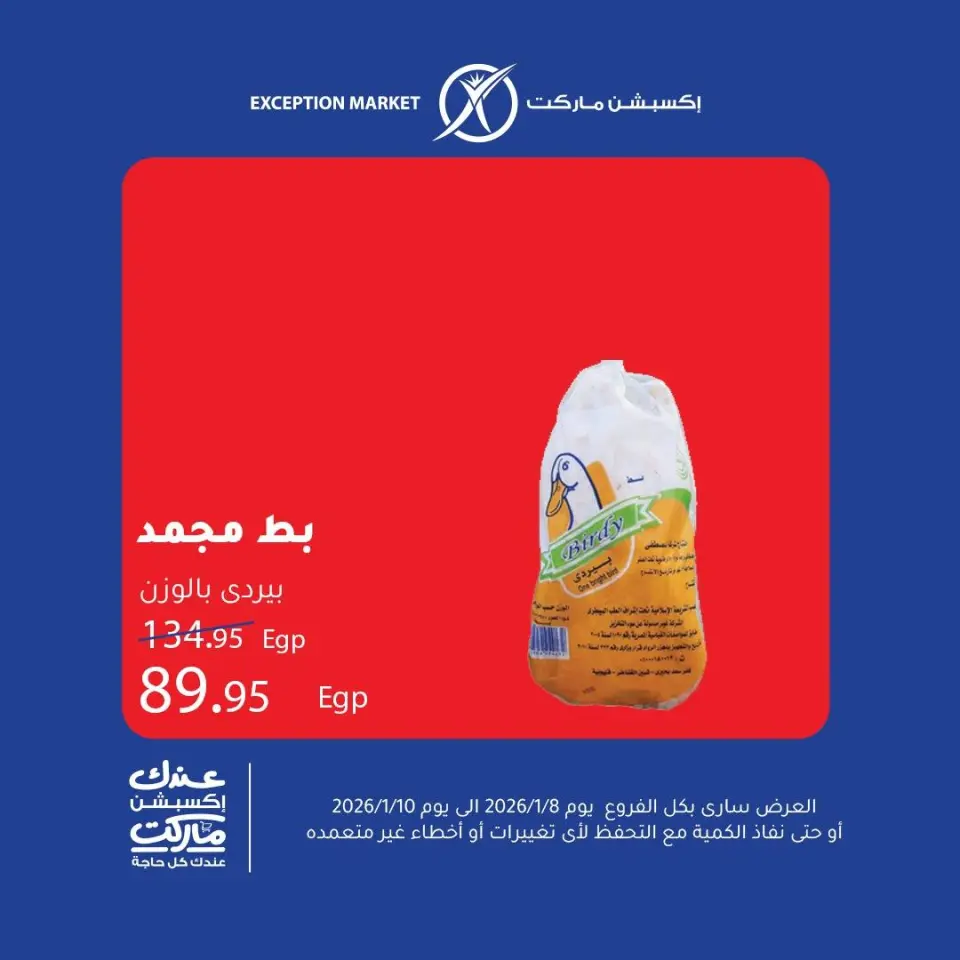 Ofertas de Mercado de excepción Egipto de 8 a 10 enero 2026 Ofertas de fin de semana - Página 5
