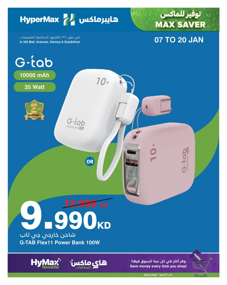 عروض هايبرماكس الكويت من 7 حتى 20 يناير 2026 صفقات توفير للماكس