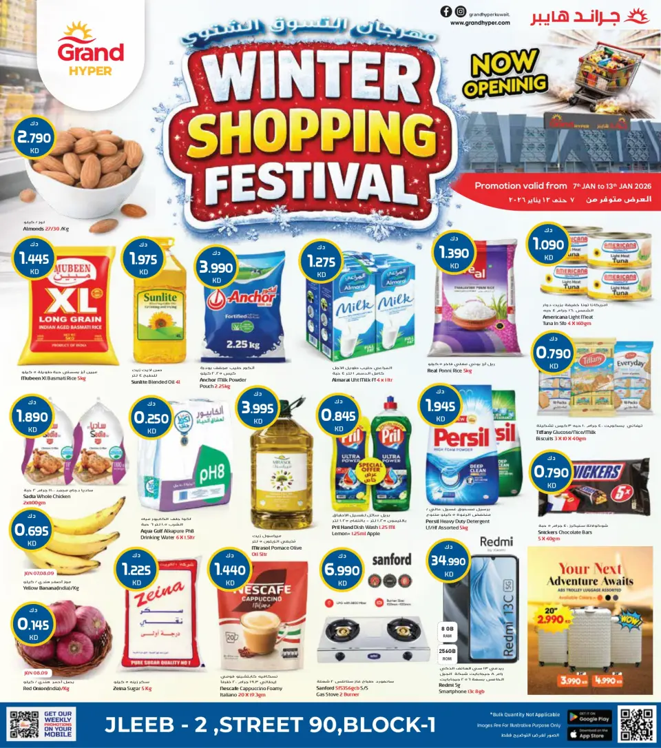 عروض جراند هايبر ماركت  جليب  من 7 حتى 13 يناير 2026 عروض مهرجان التسوق الشتوى
